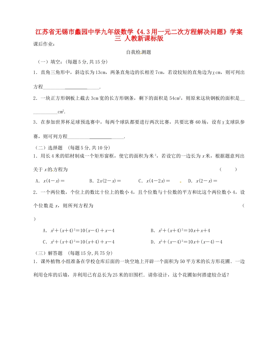 九年级数学(43用一元二次方程解决问题)课后作业三 人教新课标版试卷_第1页