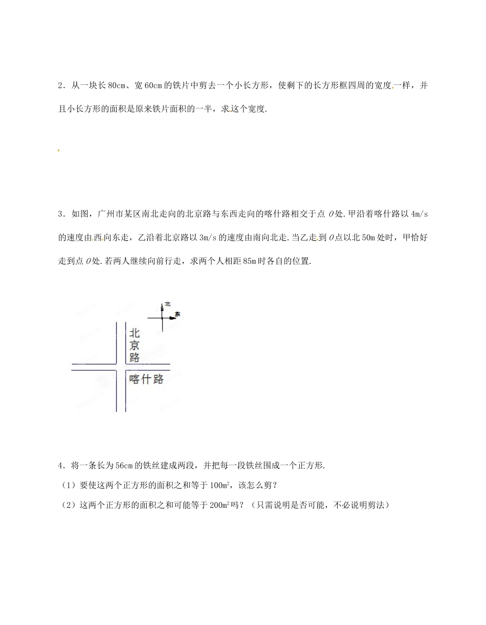 九年级数学(43用一元二次方程解决问题)课后作业三 人教新课标版试卷_第2页