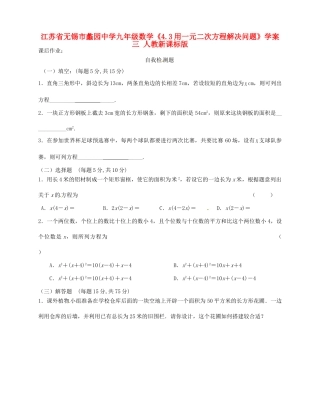 九年级数学(43用一元二次方程解决问题)课后作业三 人教新课标版试卷