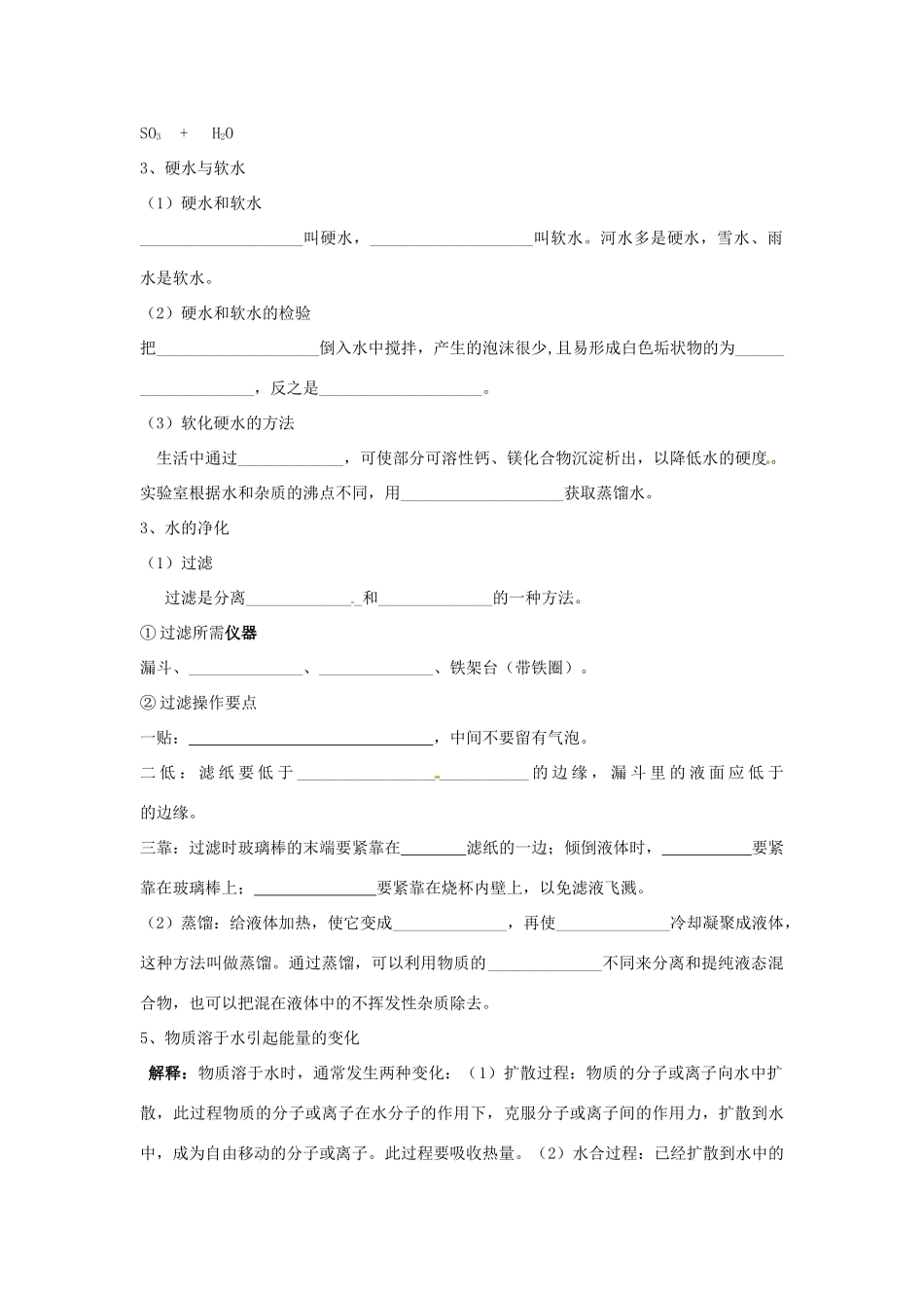 初中化学专题复习 专题二 水和常见的溶液(无答案) 鲁教版 试题_第2页