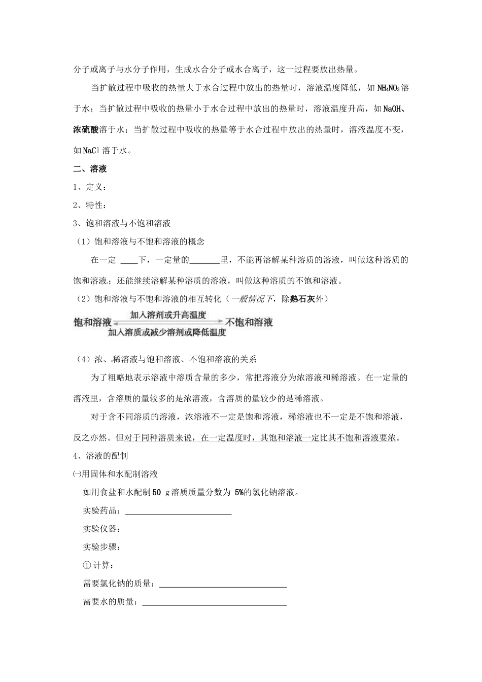 初中化学专题复习 专题二 水和常见的溶液(无答案) 鲁教版 试题_第3页