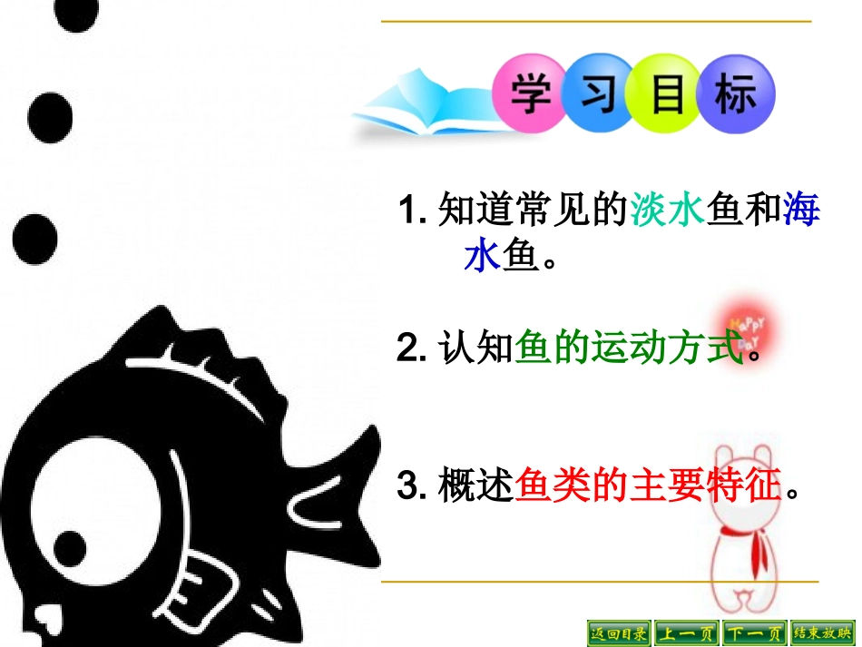 5.1.4鱼_第2页