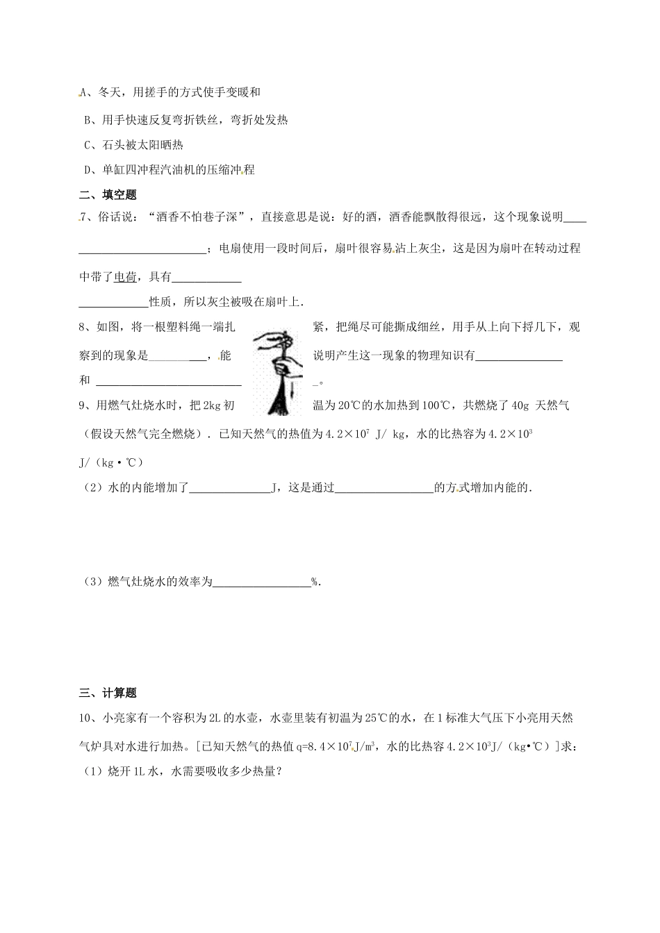 九年级物理上学期第4周周练试卷 新人教版试卷_第2页