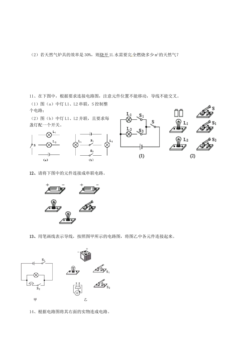 九年级物理上学期第4周周练试卷 新人教版试卷_第3页