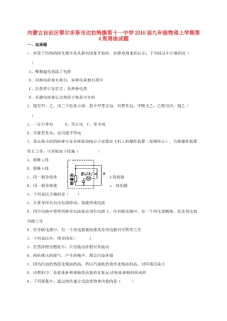 九年级物理上学期第4周周练试卷 新人教版试卷