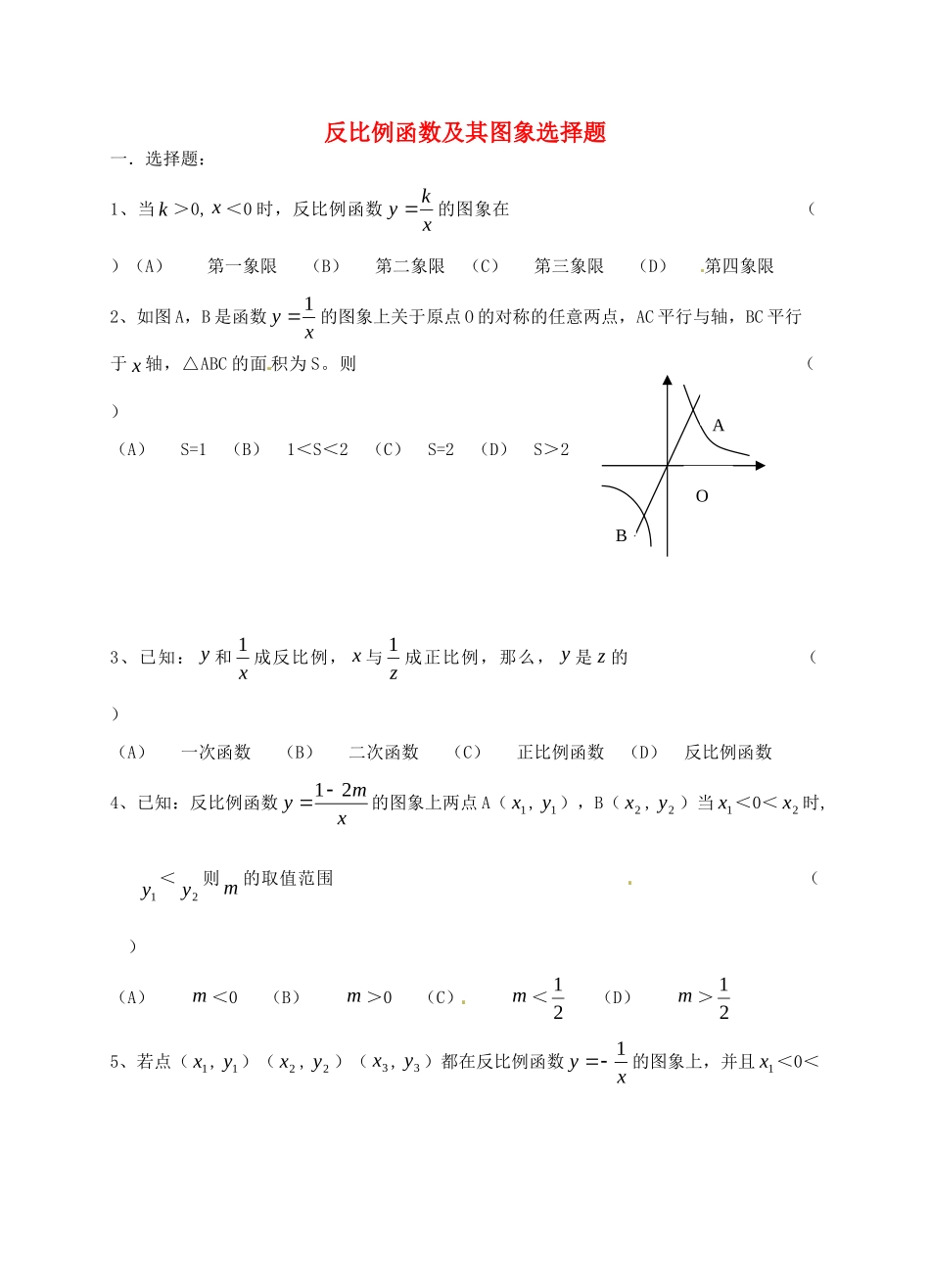 九年级数学上册 反比例函数及其图象选择题2 北师大版试卷_第1页