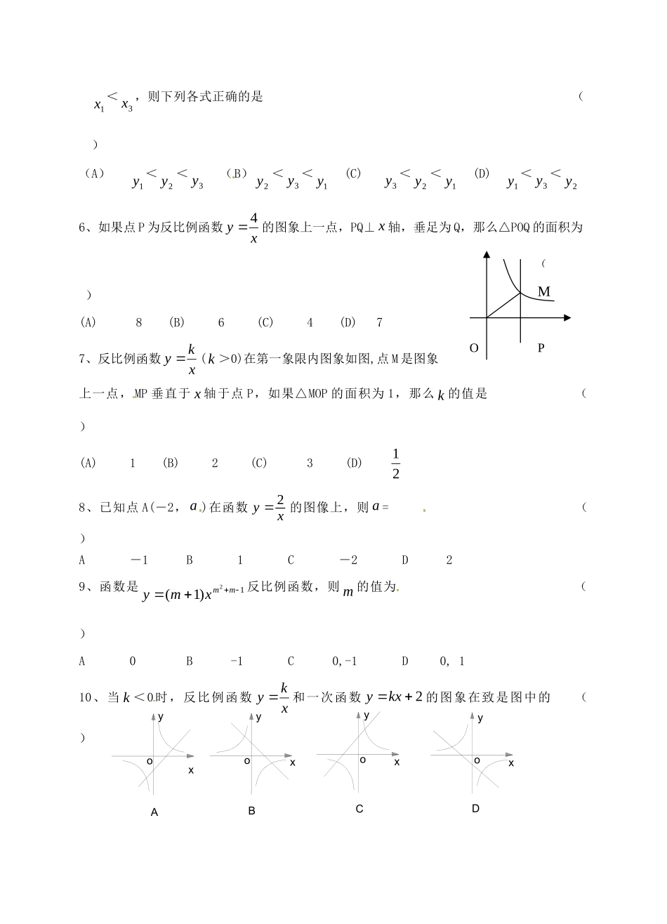 九年级数学上册 反比例函数及其图象选择题2 北师大版试卷_第2页