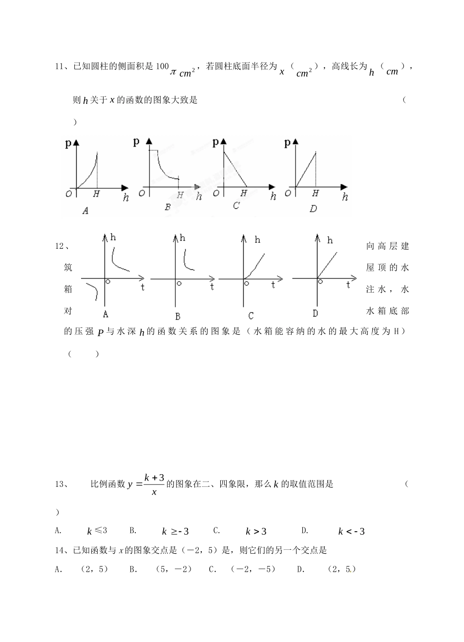 九年级数学上册 反比例函数及其图象选择题2 北师大版试卷_第3页