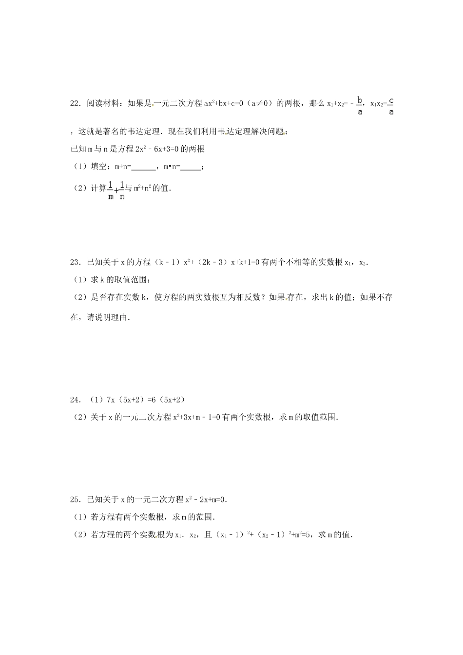 九年级数学上册 13 一元二次方程根与系数的关系专项训练题八(新版)苏科版试卷_第3页
