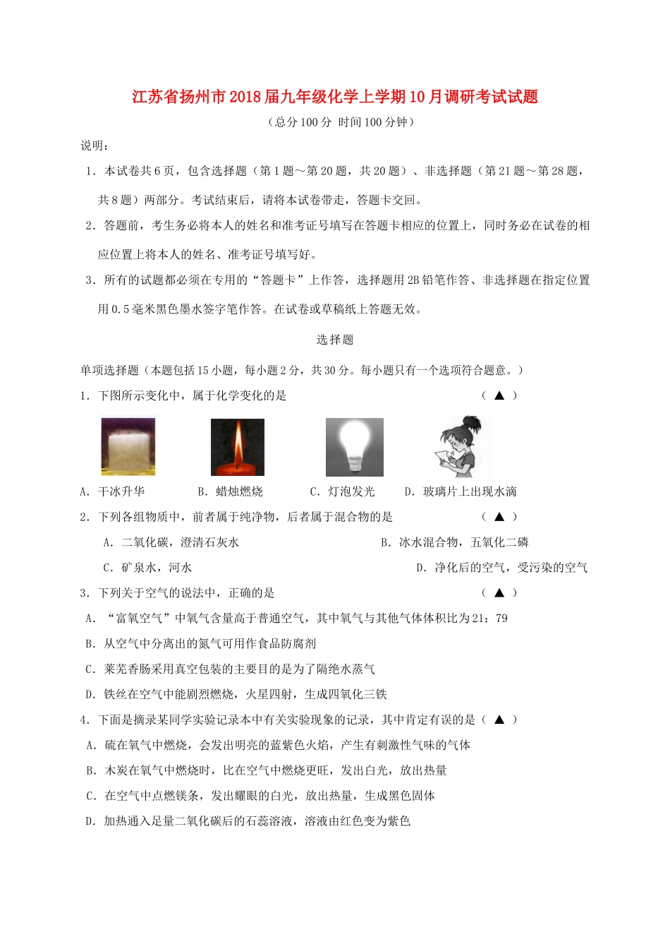 九年级化学上学期10月调研考试试卷 沪教版试卷_第1页