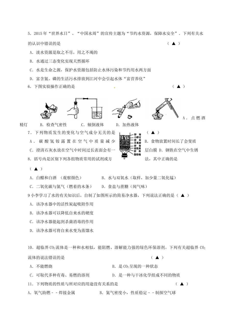 九年级化学上学期10月调研考试试卷 沪教版试卷_第2页
