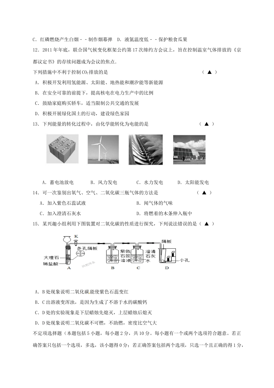 九年级化学上学期10月调研考试试卷 沪教版试卷_第3页