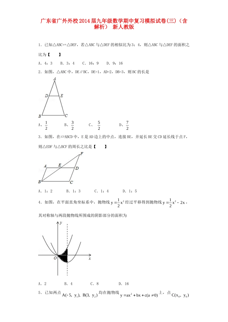 九年级数学期中复习模拟试卷(三) 新人教版试卷_第1页