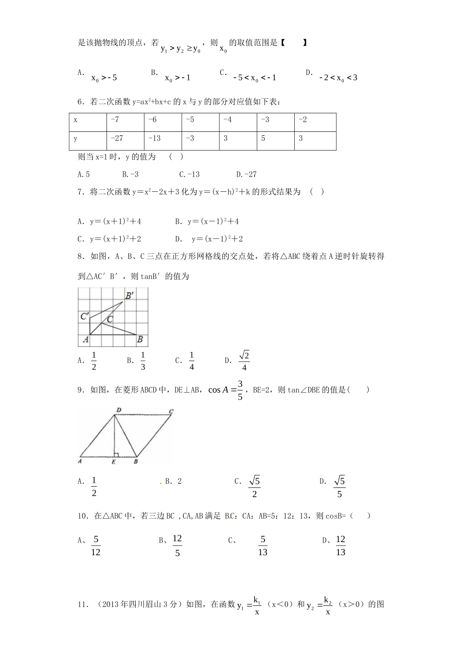 九年级数学期中复习模拟试卷(三) 新人教版试卷_第2页