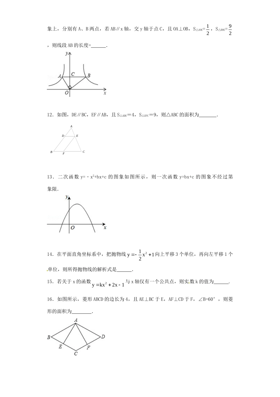 九年级数学期中复习模拟试卷(三) 新人教版试卷_第3页