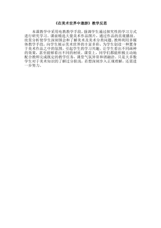 在美术世界中遨游