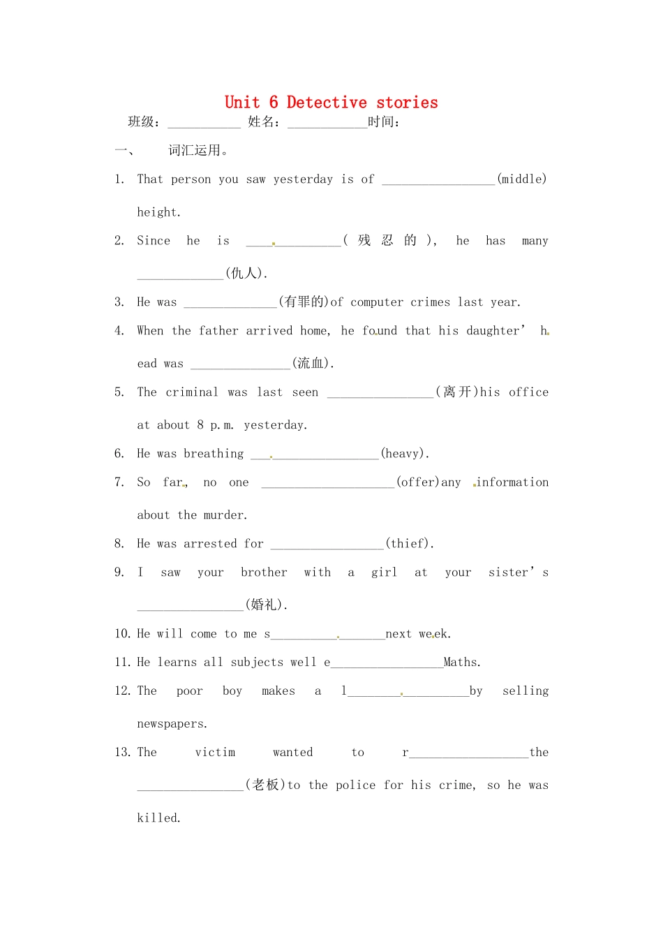 中考英语(Unit 6 Detective stories)复习案 人教新目标版试卷_第1页
