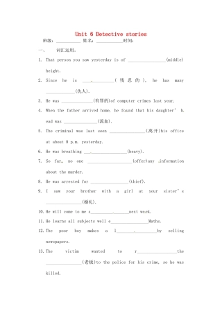 中考英语(Unit 6 Detective stories)复习案 人教新目标版试卷