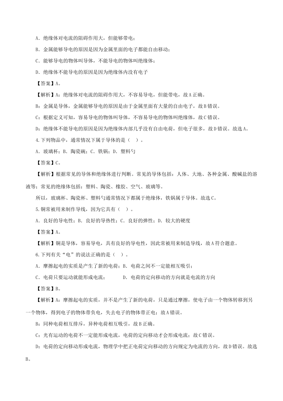 中考物理第一轮复习 专题15 电流和电路检测卷试卷_第2页