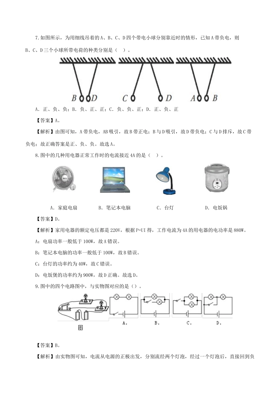 中考物理第一轮复习 专题15 电流和电路检测卷试卷_第3页