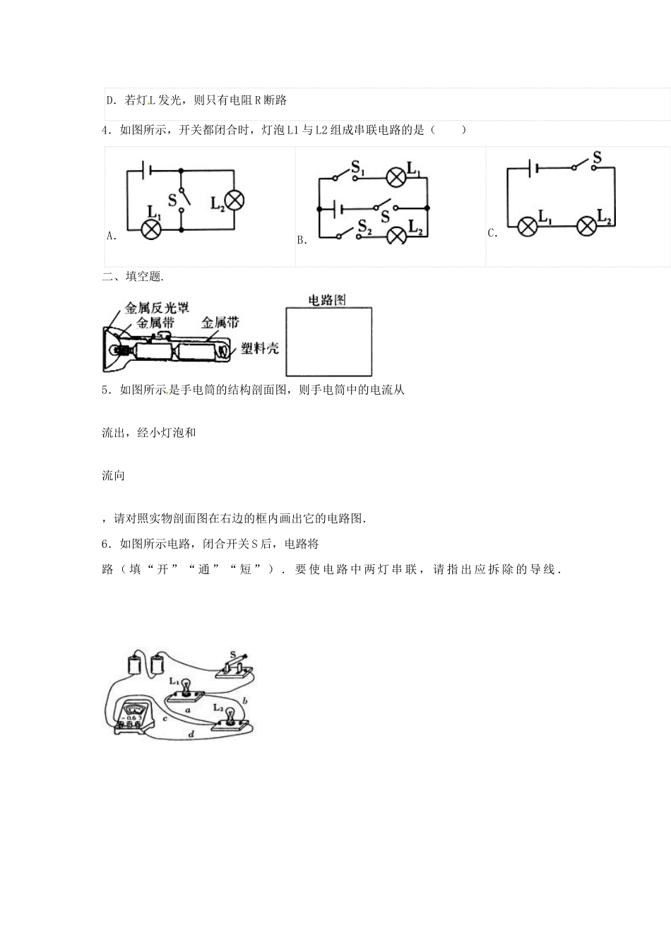 中考物理二轮模拟试卷 电路电流试卷_第2页