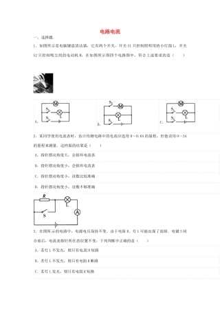 中考物理二轮模拟试卷 电路电流试卷