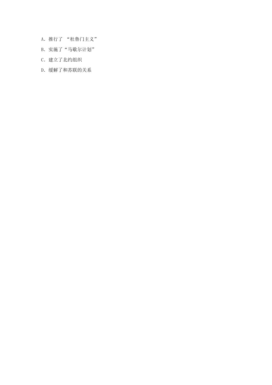 九年级历史下册 第七单元 战后世界格局的演变 第14课(冷战中的对峙)(课前小测)趣味探究 新人教版试卷_第2页