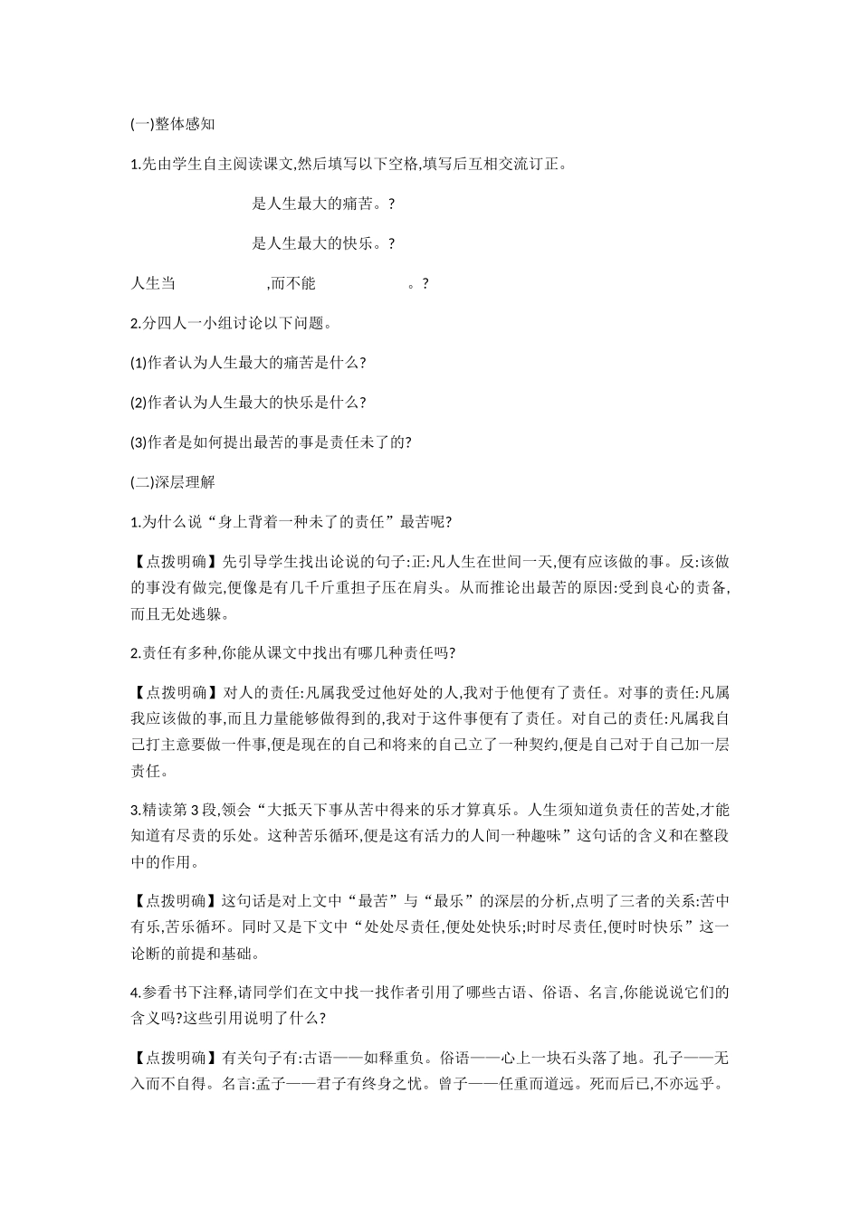 (部编)初中语文人教2011课标版七年级下册《最苦与最乐》教学设计-(2)_第2页