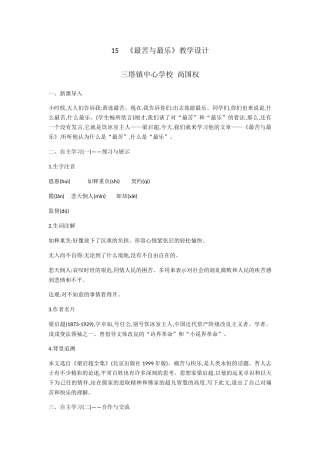 (部编)初中语文人教2011课标版七年级下册《最苦与最乐》教学设计-(2)