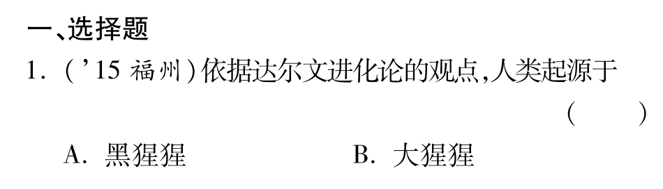中考生物 第二部分 重点专题突破 专题五 生物圈中的人复习备考试卷精编(pdf) 济南版试卷_第1页