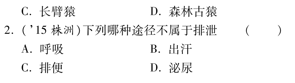 中考生物 第二部分 重点专题突破 专题五 生物圈中的人复习备考试卷精编(pdf) 济南版试卷_第2页