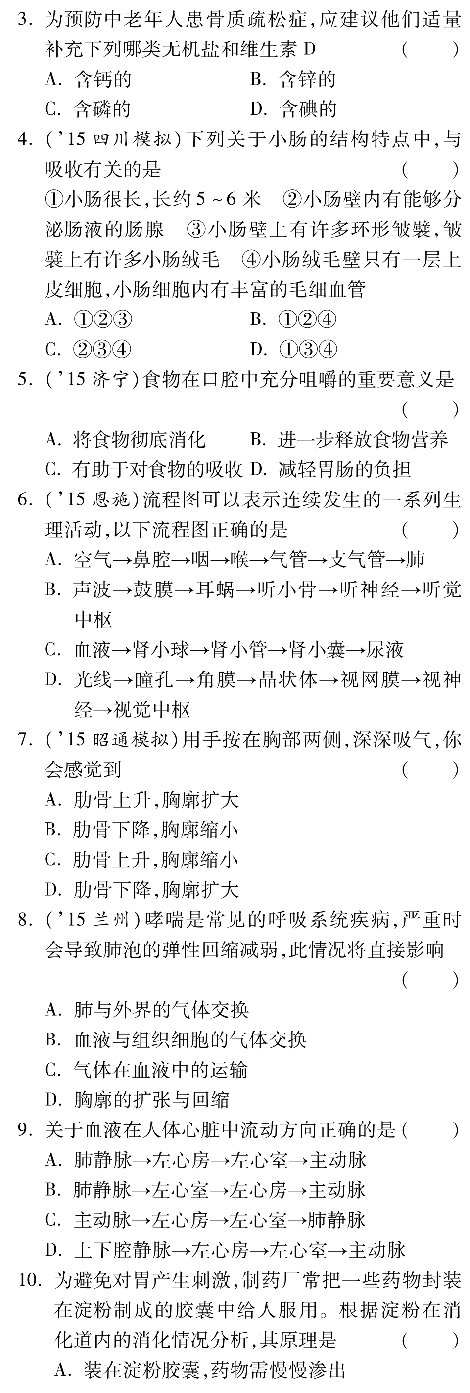 中考生物 第二部分 重点专题突破 专题五 生物圈中的人复习备考试卷精编(pdf) 济南版试卷_第3页