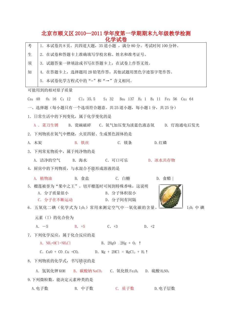 九年级化学第一学期期末期末考试 人教新课标版试卷_第1页