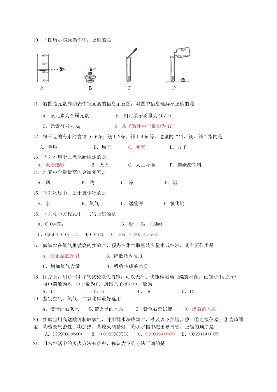 九年级化学第一学期期末期末考试 人教新课标版试卷_第2页