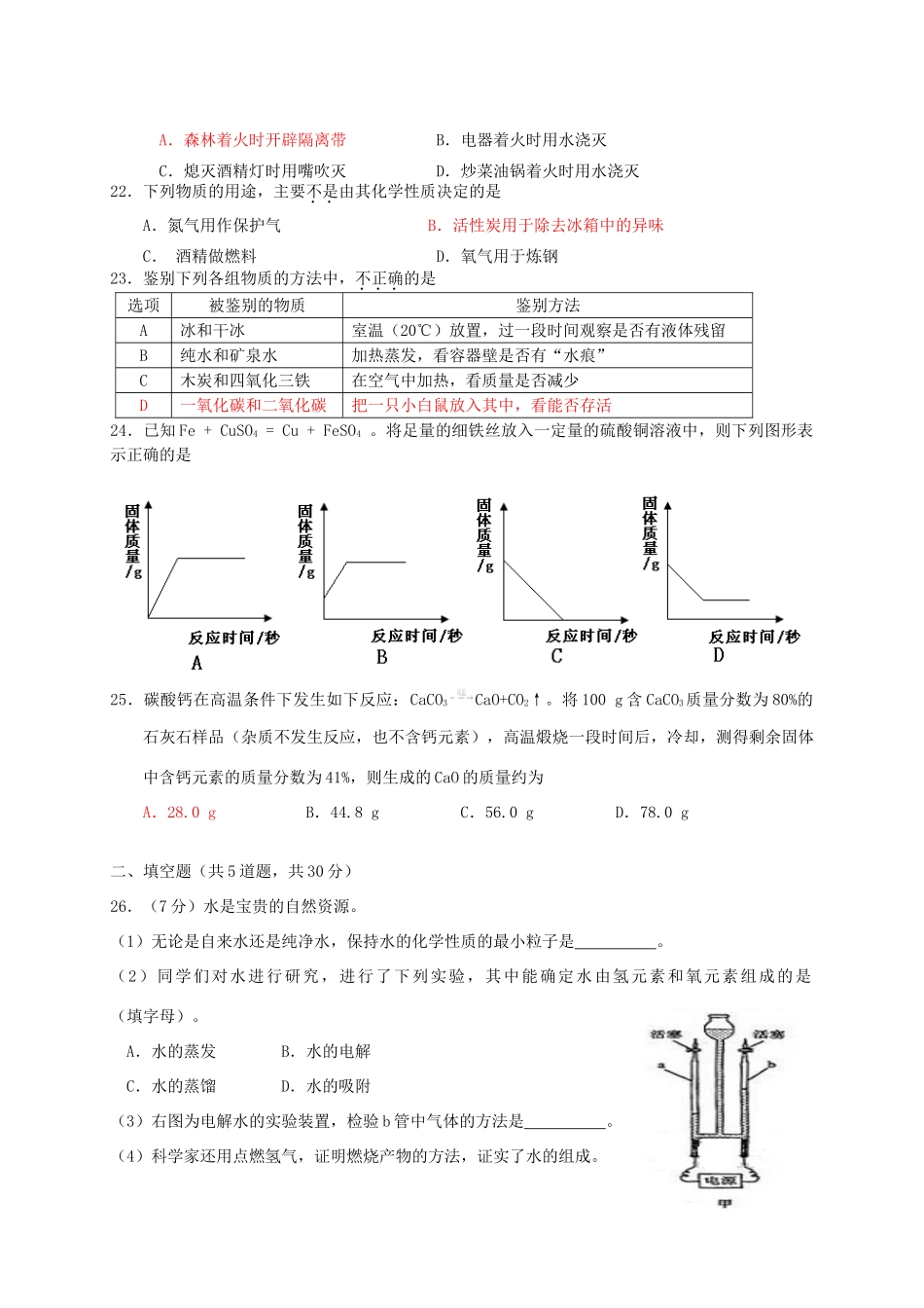 九年级化学第一学期期末期末考试 人教新课标版试卷_第3页