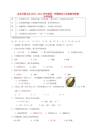 九年级化学第一学期期末期末考试 人教新课标版试卷