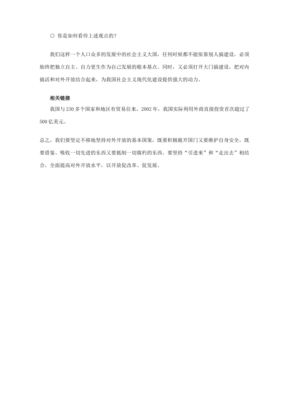 九年级政治对外开放的基本国策活动问题点拨试卷_第3页