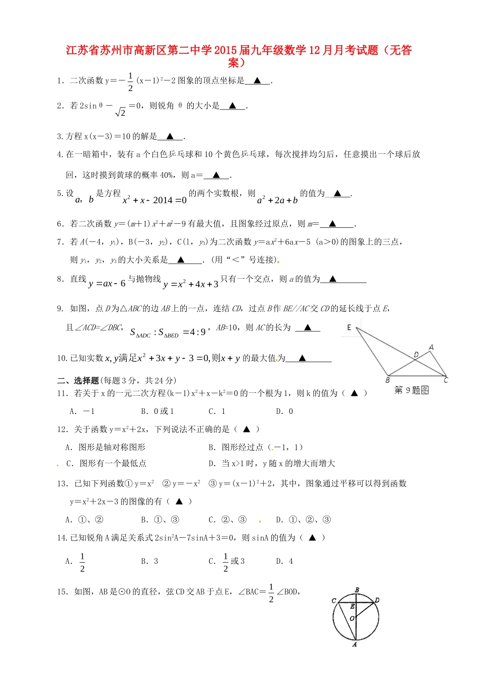九年级数学12月月考试卷 1133090479_第1页