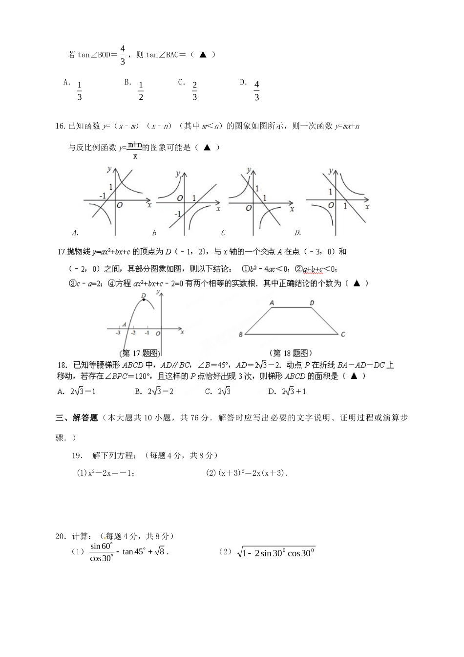 九年级数学12月月考试卷 1133090479_第2页