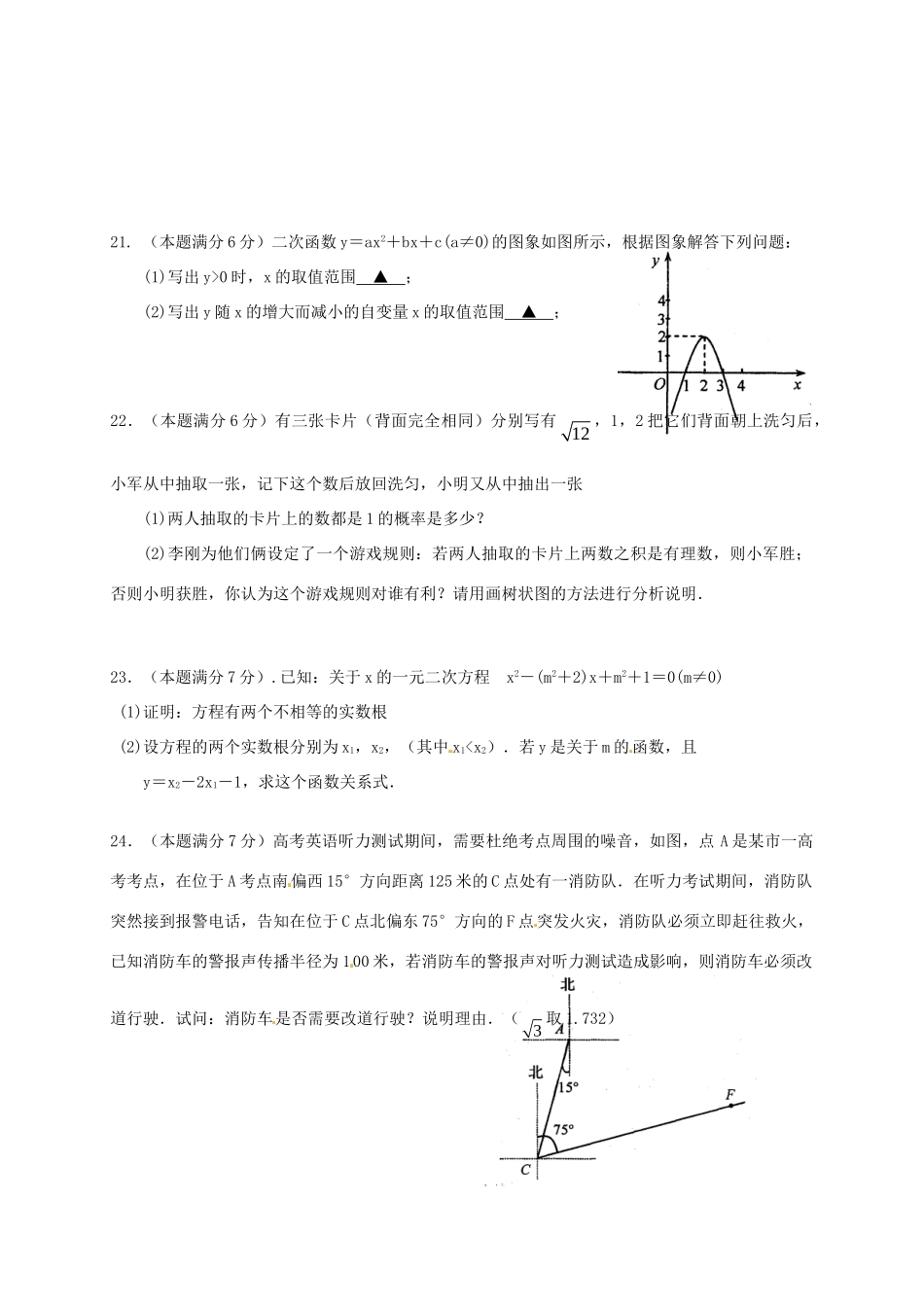九年级数学12月月考试卷 1133090479_第3页