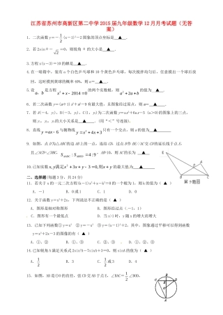 九年级数学12月月考试卷 1133090479