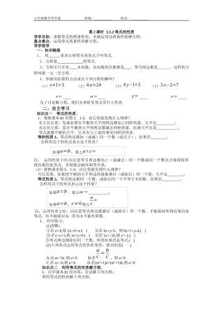 七上《等式的性质》