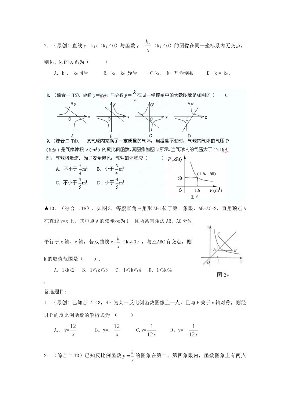 九年级数学(第17章)综合测试卷 新人教版试卷_第2页