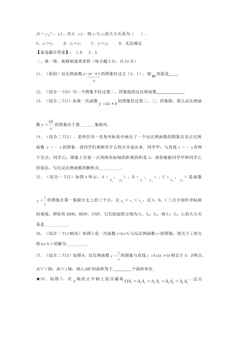 九年级数学(第17章)综合测试卷 新人教版试卷_第3页