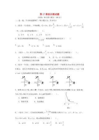 九年级数学(第17章)综合测试卷 新人教版试卷