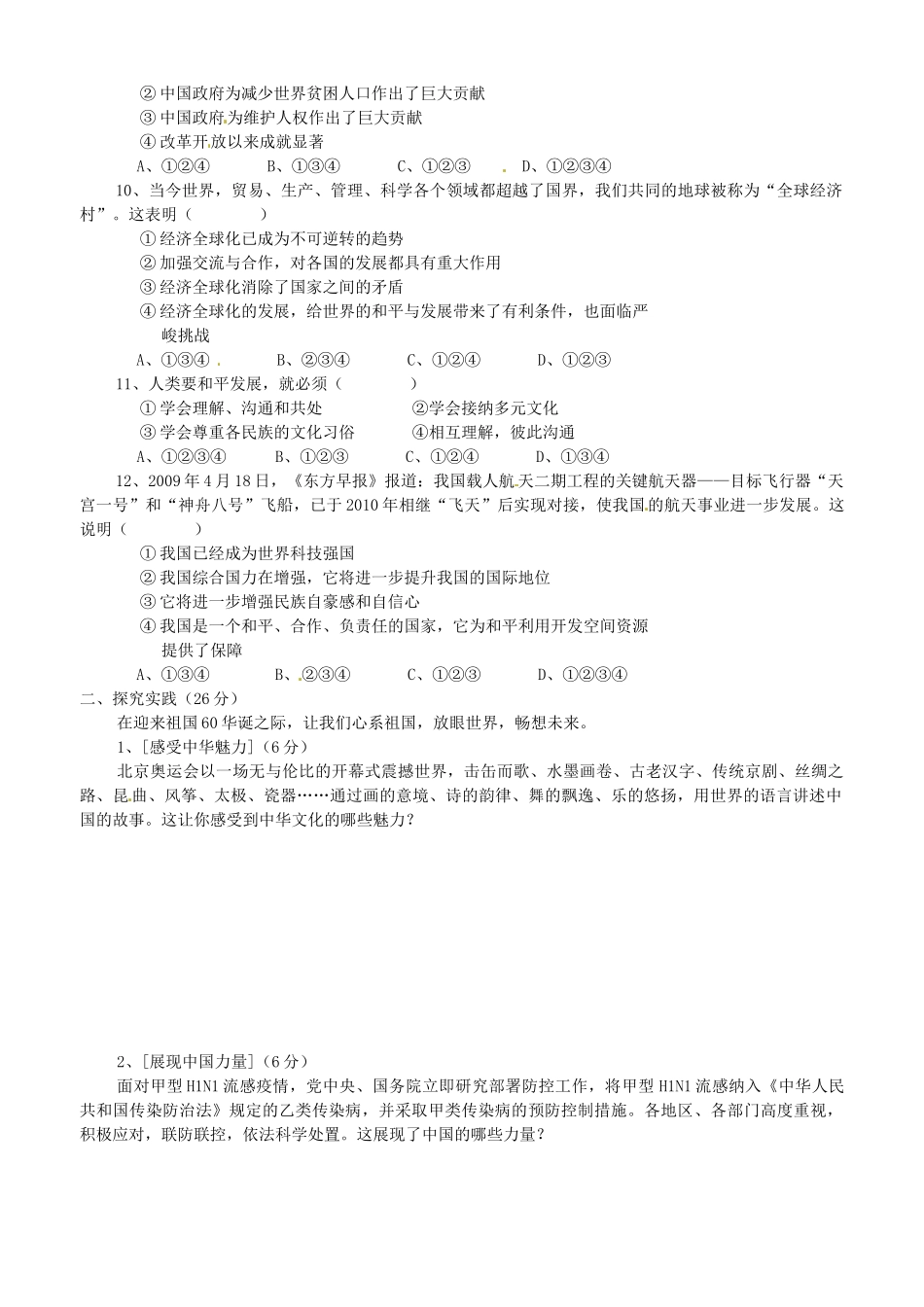九年级政治下学期第一次学业检测试卷试卷_第2页