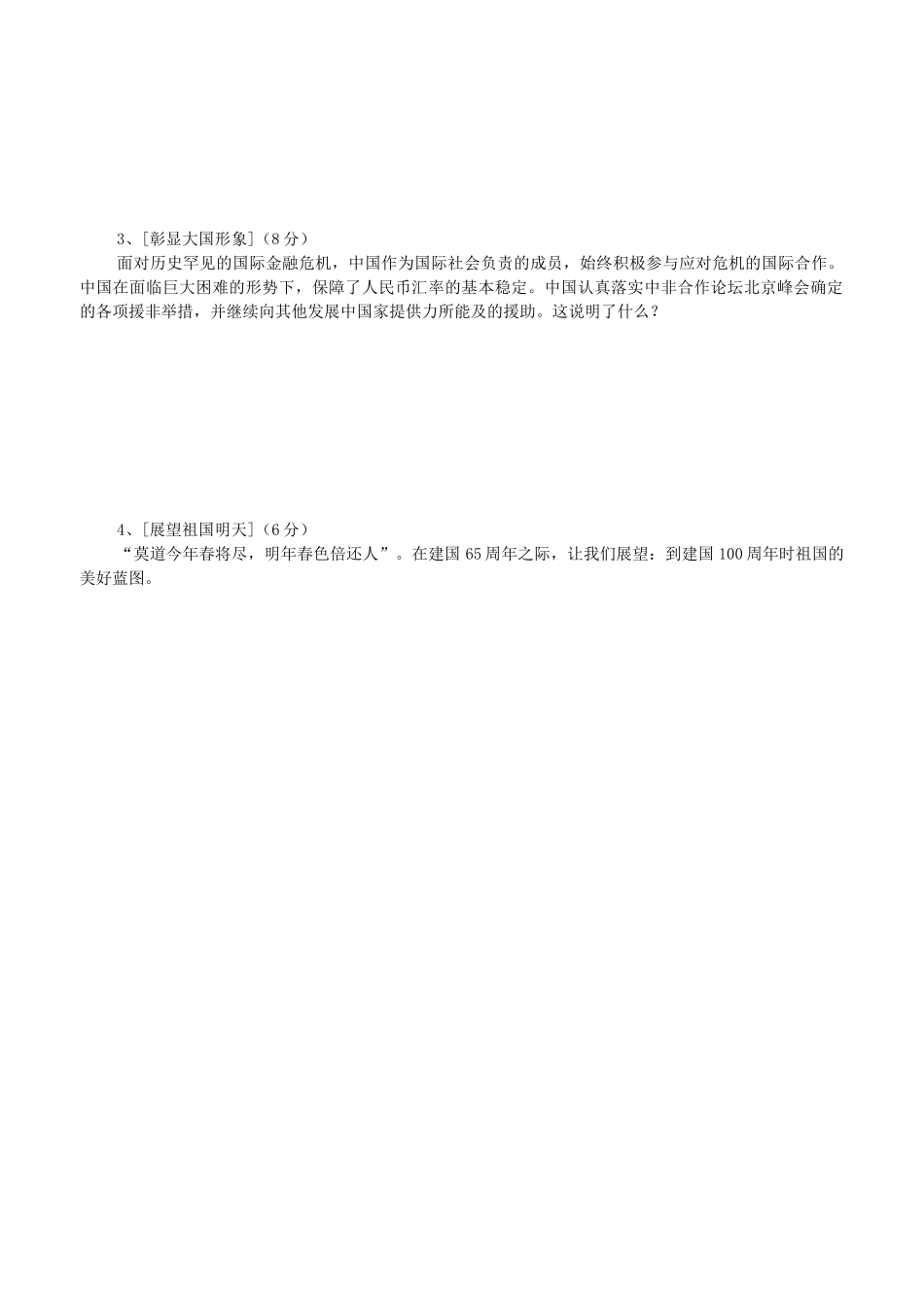 九年级政治下学期第一次学业检测试卷试卷_第3页