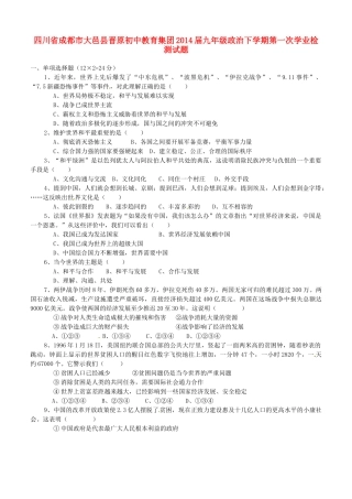 九年级政治下学期第一次学业检测试卷试卷