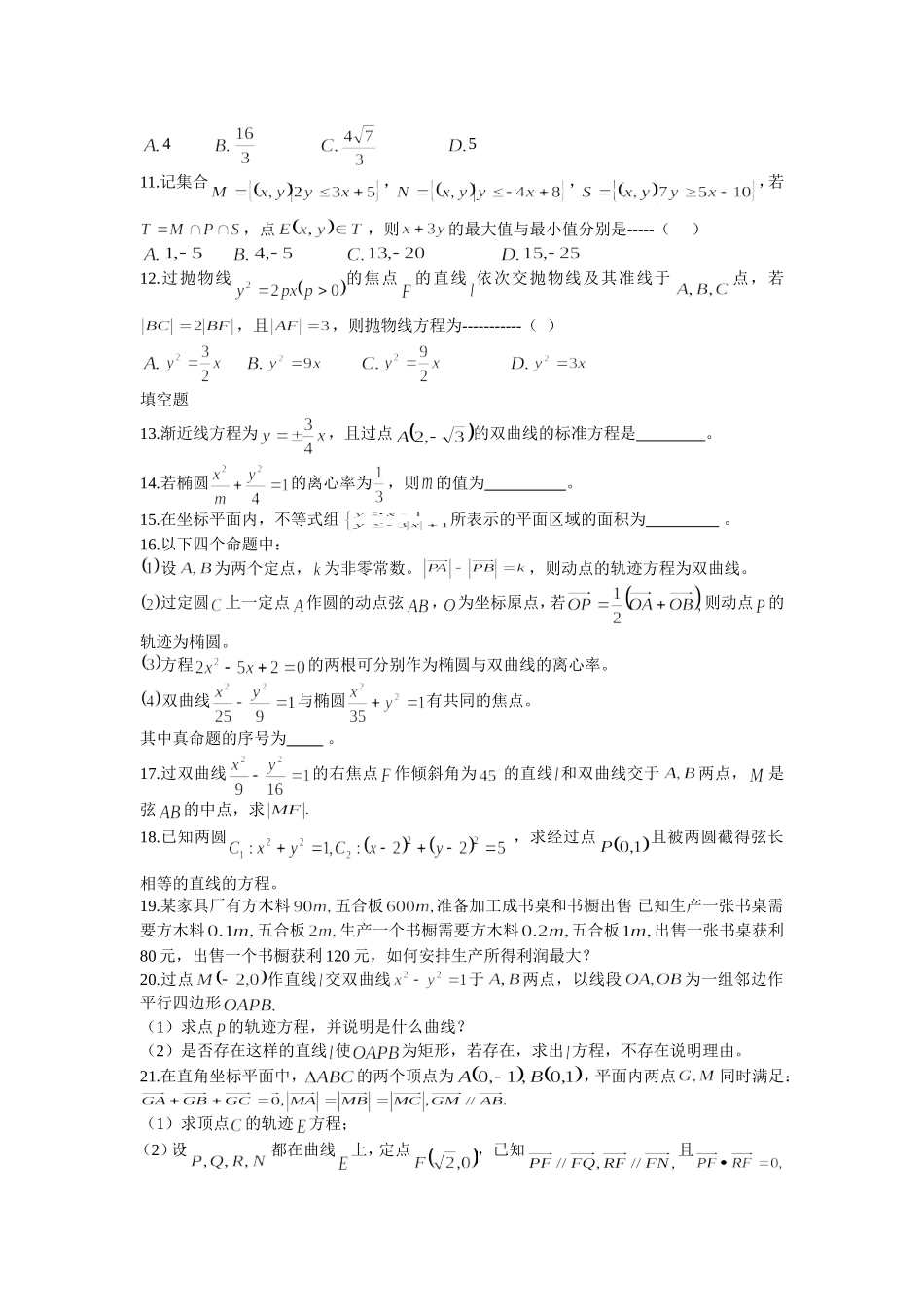 专题直线与圆锥曲线考题预测与训练_第2页