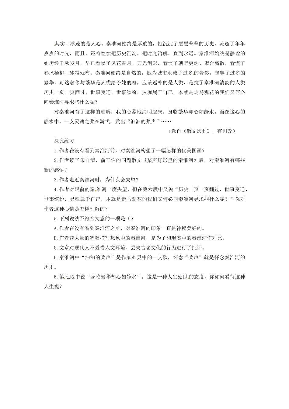中考语文 散文阅读训练 写人叙事类 秦淮河上寻桨声 新人教版试卷_第2页